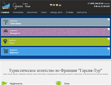 Tablet Screenshot of garsia-france.com